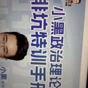 政治理论排坑卡包封面