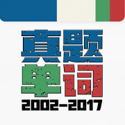 ❤️【限免020】考研英语一02-17真题单词卡包封面