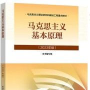 马克思主义基本原理卡包封面