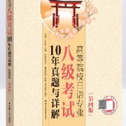 日语专八真题卡包封面