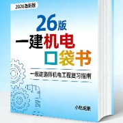 26版一建机电小肥虎口袋书卡包封面