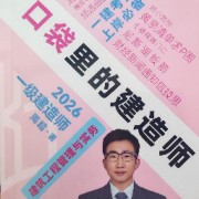 26一建周超口袋书卡包封面