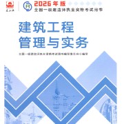 2026一建建筑必背300句卡包封面