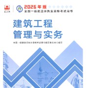 2026一建建筑口袋书400问卡包封面