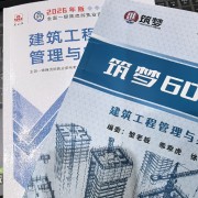 2026一建建筑筑梦600问（蟹老板建筑卡包封面
