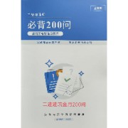2026二建建筑金月200问【完整版】卡包封面
