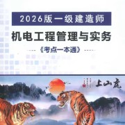 2026小肥虎一本通默写本（技术完结）卡包封面