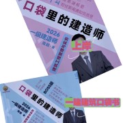 2026一建建筑周超口袋书卡包封面