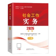 26版社会工作实务中级｜满分名解卡包封面
