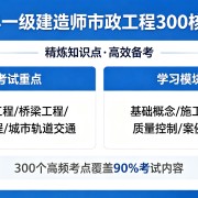 2026年一建市政300问(四哥口诀版)卡包封面