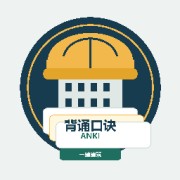 2026 年周超一建建筑口袋书卡包封面