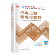 一建机电2026卡包封面