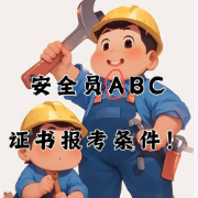 安全管理负责人卡包封面