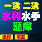 26年一建水利水手配套题库卡包封面
