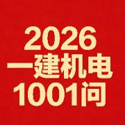 26年一建机电乖乖虎1001问卡包封面