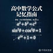 高中数学公式–用公式构建解题思路卡包封面