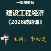 2026一建经济荣胜破题-李初夏。卡包封面