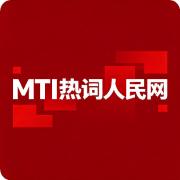 历年热词 MTI 日文卡包封面