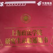 上政学硕卡包封面