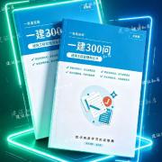 2026一建建筑金月300问卡包封面