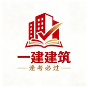 26一建建筑何老师简答题速记300问卡包封面