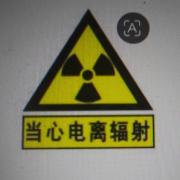 辐射安全考试题—核技术利用辐射安全法律法卡包封面
