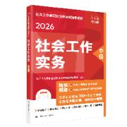 人大版社会工作实务中级｜满分名解卡包封面