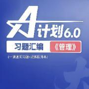 2026一建管理学天A计划陈晨2卡包封面