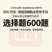 杨过市政选择题 600 题卡包封面
