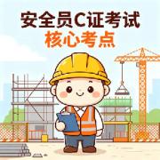 重庆建筑工程安全员 c证卡包封面