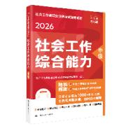 人大版社会工作综合中级｜满分名解卡包封面