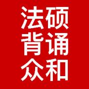众h法硕背诵一本通 五科完整版卡包封面