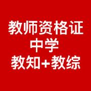 教师资格证、中学卡包封面