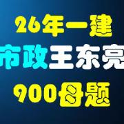 26年一建市政王冬亮900母题卡包封面