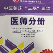 中医三基基础理论部分选择题卡包封面
