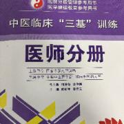 中医三基基础理论填空题卡包封面
