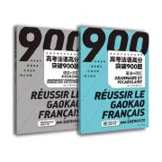 高考法语高分突破900题（语法+词汇）卡包封面