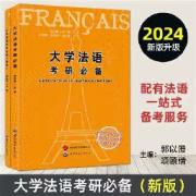 大学法语考研必备（选择、填空、改错）卡包封面