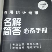 27索瑜应用统计432简答题卡包封面