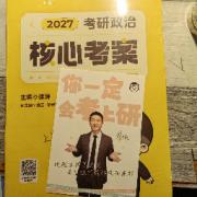 考研政治卡包封面