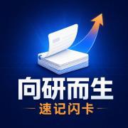 华东347实验心理学卡包封面