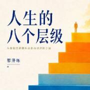 人生的八个层级卡包封面