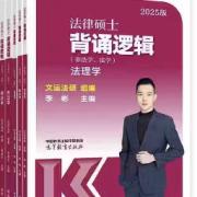 27法理学(背诵逻辑)卡包封面