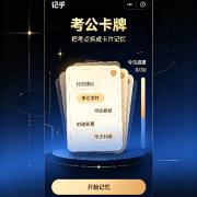 瞪哥考公技巧卡包封面