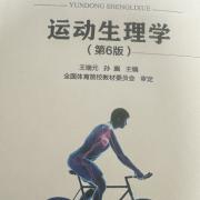 运动生理学卡包封面