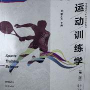 运动训练学u卡包封面