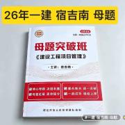 2026一建管理宿吉南母体班题库卡包封面