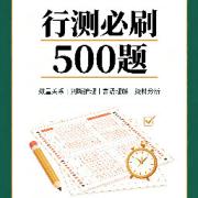 行测必刷 500 题卡包封面