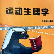 运动生理学卡包封面