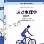 运动生理学卡包封面